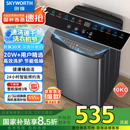 創(chuàng)維10公斤波輪洗衣機全自動一鍵智慧洗 超大容量 租房宿舍家用 桶自潔桶風干家電國家補貼  T100K