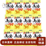 馬油（LOSHI）【日本直郵】乳液護膚油 防干裂止癢滋潤保濕潤膚男女露乳全身 馬油 70ml【12瓶】