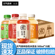 元氣森林好自在無(wú)糖飲料 紅豆薏米水 500ml*15瓶整箱陳皮綠豆水0糖0脂飲料 2-3口味混合500ml*15瓶