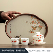 尚置德化羊脂璞玉白瓷三才蓋碗茶具一人用高級大號不燙手可懸停泡茶杯 柿事如意蓋碗二杯+柿子盤