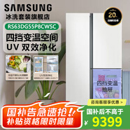 三星（SAMSUNG）641升三星AI神冰箱 三開門冰箱一級能效AI節(jié)能家用多門冰箱超大容量RS63DG55P8CWSC以舊換新補(bǔ)貼 柔光白