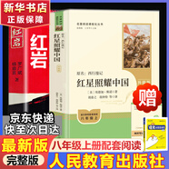 紅巖 紅星照耀中國人民教育出版社 八年級上冊紅巖和紅星照耀中國朱自清人教版鋼鐵是怎么樣煉成的昆蟲記必讀課外閱讀讀物初二必讀書目紅巖紅星照耀名著原著正版完整版無刪減經(jīng)典常談和鋼鐵是怎樣煉成的 經(jīng)典常談 