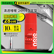施華蔻專業(yè)OSIS剛勁定型啫喱膏100g男碎發(fā)整理保濕發(fā)持久清透爽發(fā)膠發(fā)蠟啫喱