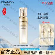 自然堂爽膚水冰肌水保濕滋潤美白護膚品女凝時(shí)鮮顏夏季控油收縮毛孔 雪肌追光美白煥顏精華水 150ml