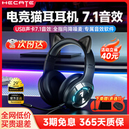 漫步者（EDIFIER）HECATE G30II頭戴式耳機(jī)電競電腦游戲耳麥筆記本吃雞音樂有線USB7.1聲道網(wǎng)課高音質(zhì)抗噪帶麥克風(fēng) 黑色貓耳版【可拆卸貓耳】+支架