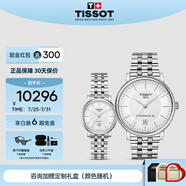天梭（TISSOT）瑞士手表卡森臻我系列機械情侶對表畢業(yè)禮物 鋼帶白表盤