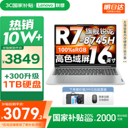 聯(lián)想小新16/小新Pro16GT AI元啟 2025新品可選超輕薄筆記本電腦辦公大學(xué)生設(shè)計本 銳龍R7 16G 512G｜小新16【國家補貼】 16英寸 高清全面屏