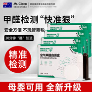 潔碧先生 MR CLEAN甲醛檢測盒5盒家用甲醛檢測儀甲醛測試盒專(zhuān)業(yè)甲醛測試紙自測盒