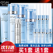 歐詩漫（OSM）補(bǔ)水護(hù)膚品套裝女水活水乳禮盒保濕清爽滋潤化妝品全套旗艦款正品 禮盒：【洗+水+乳+精華】+眼霜