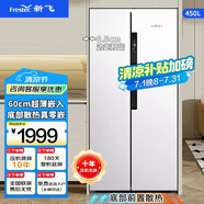 新飛（Frestec）450升對開門零嵌入式冰箱超薄60cm深度雙開門無霜家用冰箱變頻一級能效除菌凈味冰箱底部散熱 450升對開門零嵌入冰箱~無霜變頻1級~白色