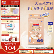 大王（GOO.N）【品牌直供 安心品質(zhì)】光羽致本之源 光之羽新品超薄尿不濕紙尿褲 【重磅新品】光之羽紙尿褲 S56片