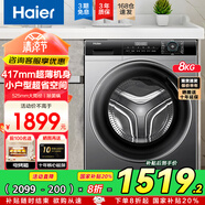 海爾（Haier）8公斤薄款滾筒變頻家用巴氏除菌全自動洗衣機雙噴淋中途添衣以舊換新 417mm薄機身+525mm大筒徑+除菌螨