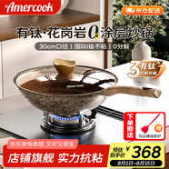 Amercook不粘鍋炒鍋阿爾菲塔麥飯石鍋阿米爾炒菜鍋無涂層鈦鍋電磁爐燃?xì)庥?
                                         title=