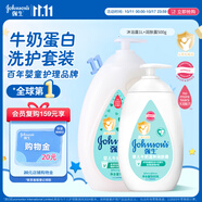 強(qiáng)生嬰兒牛奶沐浴露1kg+牛奶潤(rùn)膚露500g寶寶兒童青少年沐浴保濕乳