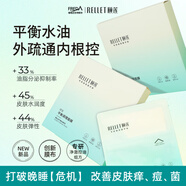頤蓮（RELLET）平衡調(diào)理面膜保濕舒緩控油補(bǔ)水貼片面膜國(guó)貨 3盒(到手30片)
