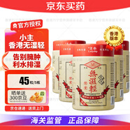 小主香港無(wú)濕輕去除濕氣大肚子祛濕調理水腫祛浮腫排濕草本精華 【告別臃腫】5瓶-鞏固裝