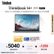 ThinkPad【國家補(bǔ)貼20%】聯(lián)想ThinkBook14+ 2025 元啟版 銳龍AI7 H 350 32G 1T 3K 14.5英寸高刷筆記本電腦