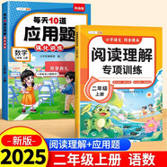 斗半匠每天10道應(yīng)用題閱讀理解專項(xiàng)訓(xùn)練二年級(jí)上冊(cè)小學(xué)數(shù)學(xué)應(yīng)用題數(shù)學(xué)思維強(qiáng)化訓(xùn)練語(yǔ)文閱讀強(qiáng)化訓(xùn)練（2冊(cè)
