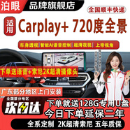 泊眼適用720度360全景影像系統(tǒng)大眾車機(jī)導(dǎo)航一體機(jī)中控大屏本田豐田 720全景影像+carplay