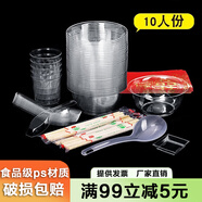 沉弗一次性餐具套裝水晶碗食品級加厚航空碗宴席戶(hù)外專(zhuān)用餐具套裝 普通款10人份（1套）