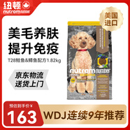 紐頓T28中小型&玩賞犬全價狗糧犬糧鮭魚&鱒魚配方美國進口1.82kg