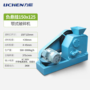 力辰（LICHEN）顎式破碎機實(shí)驗室礦石煤炭制樣粉碎機負懸掛鄂式出粒度可調粗 進(jìn)料口150×125