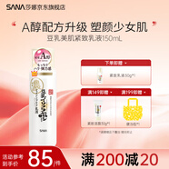 莎娜日本sana莎娜豆乳美肌緊致a醇乳液女補(bǔ)水保濕干皮護(hù)膚品滋潤緊致 緊致保濕乳液150ml