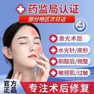 醫(yī)用凍干粉械字號(hào)醫(yī)美祛斑點(diǎn)痣術(shù)后修復(fù)液體敷料敏感肌膚皮膚紅血 間充質(zhì)干細(xì)胞培養(yǎng)基 1盒10對(duì) 表皮生長(zhǎng)因子