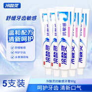 冷酸靈抑菌斑抗敏感牙膏抑牙菌斑清新口氣牙齦護(hù)理呵護(hù)口腔健康 抗敏 90g*5支