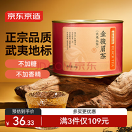 京東京造 高山金駿眉紅茶60g罐裝 武夷山紅茶自飲辦公父親節(jié)送禮下午茶