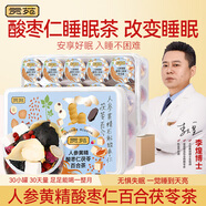 貢苑人參黃精酸棗仁百合茯苓茶525g可做酸棗仁膏眠睡年貨送禮盒配禮袋