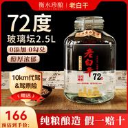滏陽(yáng)河 古法 老白干衡水53/60/72/67度老白干白酒高度白酒純糧食酒泡酒白酒壇裝酒水 72度 2.5L 1桶 （純糧酒老白干）