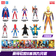 靈動創(chuàng)想迪迦賽羅奧特曼人偶軟膠B套裝玩具男孩六一兒童節(jié)禮物