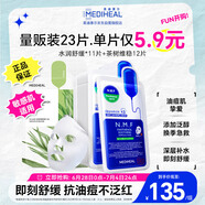 美迪惠爾新水潤舒緩面膜茶樹(shù)維穩面膜23片組合裝補水保濕抗油