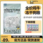 貴族貴族狗糧臻享益能全價(jià)全期狗糧雞肉牛肉凍干生骨肉犬糧幼犬成犬糧 臻享雞牛全價(jià)狗糧2kg