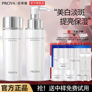 珀萊雅（PROYA）套裝美白祛斑護膚品水乳保濕禮盒全套禮物送女友正品 二件套：水+乳