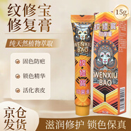 DAGO紋身修復(fù)膏紋修寶洗紋身專用外敷麻藥保養(yǎng)抑菌固色護(hù)理膏15g