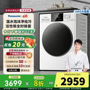 松下（Panasonic）洗烘一體10公斤大容量滾筒洗衣機(jī) 羊毛洗羽絨洗泡沫凈洗滌智能 家用變頻電機(jī)66L大容量 國家補(bǔ)貼 白色除菌【XQG100-6N18E】1.08洗凈比