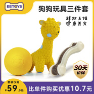 宜特能吃能玩中號3件套狗狗發(fā)聲玩具趣味互動磨牙陪伴解悶寵物用品