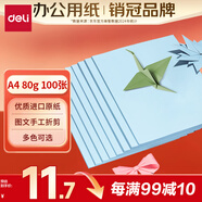 得力（deli）A4 80g淺藍色復印紙 彩色打印紙 兒童手工DIY折紙剪紙彩紙 非硬卡紙 100張/包 7757【經典熱銷】