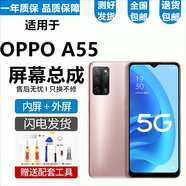 悅克 OPPO A55S A58X A57 A56屏幕總成A53觸摸A59液晶A52顯示屏內(nèi)外一體屏 OPPOA55屏幕【加前款】純?cè)〇|方物料