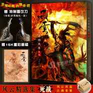 珍藏重制版 風(fēng)云精選集 死戰 馬榮成著(zhù) 風(fēng)云雄霸天下原著(zhù)漫畫(huà)版簡(jiǎn)中文版實(shí)體書(shū)香港漫畫(huà)經(jīng)典畫(huà)冊插畫(huà)集書(shū)