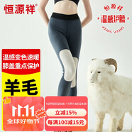 恒源祥【京東熱銷(xiāo)】保暖褲男女加絨加厚護(hù)膝貼片防寒打底棉褲