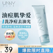 悠宜（unny club）云清凈爽潔面乳120g控油保濕祛痘清潔去角質(zhì)溫和無刺激敏感肌可用