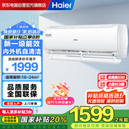海爾空調(diào)掛機1.5匹 靜悅 國家補貼20% 一級能效家用變頻冷暖臥室客廳壁掛式自清潔KFR-35GW/01KBB81U1