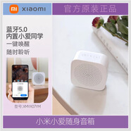 小米小愛藍(lán)牙音箱隨身版無線藍(lán)牙語音聲控小愛同學(xué)智能AI音響mini 小愛隨身音箱2代（方形）可聲控