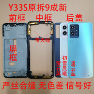 映棠適用Y33S后蓋中框屏框y33s手機后殼二手外殼邊框前框電池蓋 Y33s螢石黑后蓋+中框+屏框+側卡