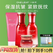一葉子護(hù)膚品套裝補(bǔ)水保濕清爽收斂毛孔緊致抗皺化妝品女學(xué)生 葡萄多酚4件套
