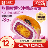 良品鋪子蛋黃酥面包零食早餐牛乳蛋白棒飽餐面包糕點中式點心 【軟糯拉絲】紫薯蛋黃酥320g ,