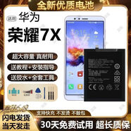 華為（HUAWEI）適用于華為榮耀7x電池暢玩大容量版BND-AL10電板全新原裝原廠 安裝工具【無(wú)高性能電池】 送工具+膠水